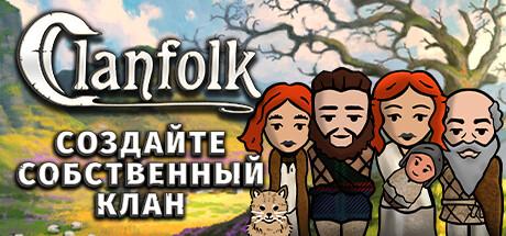 Купить Clanfolk