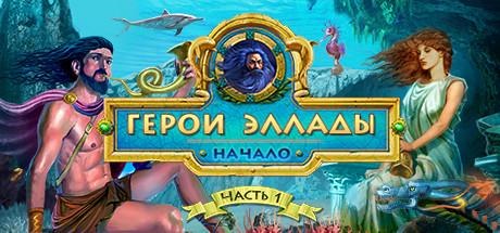 Купить Heroes of Hellas Origins: Part One