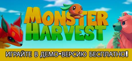 Купить Monster Harvest