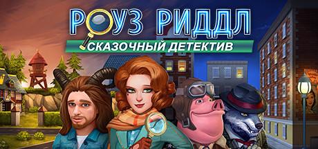 Купить Rose Riddle: Fairy Tale Detective