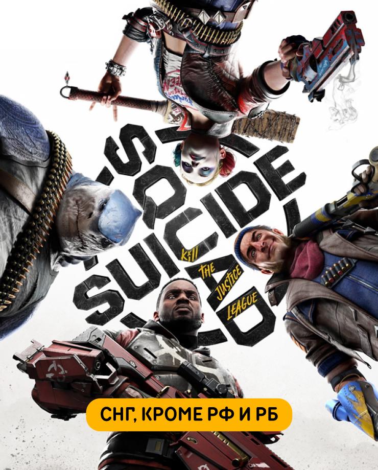 Купить Suicide Squad: Kill the Justice League