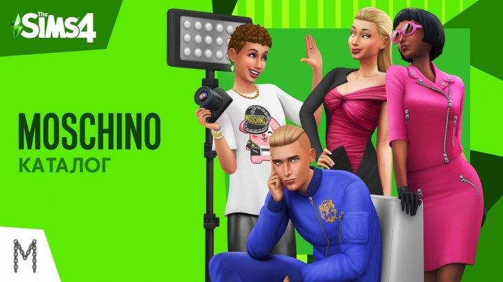 Купить The Sims 4: Moschino Stuff