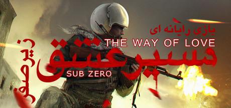 Купить The Way Of Love: Sub Zero