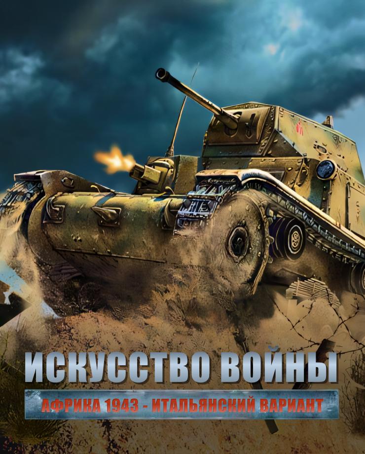 Купить Theatre of War 2 – Centauro