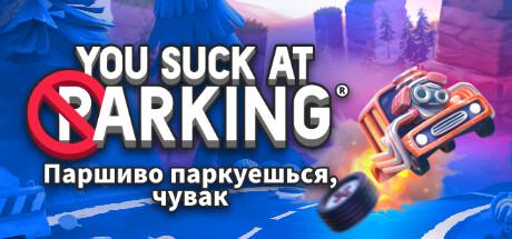 Купить You Suck at Parking